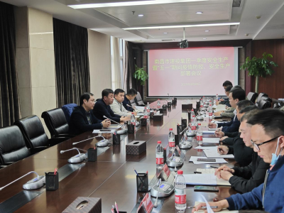 市JDB电子集团召开2022年第一季度清静生产暨“五一”时代疫情防控、清静生产安排会