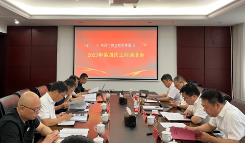 南昌市JDB电子集团召开2023年第四次政府代建项目工程调理会