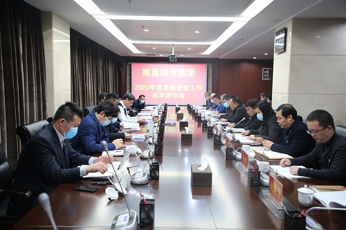 南昌城投公司召开2020年度下层党建事情述职评议会